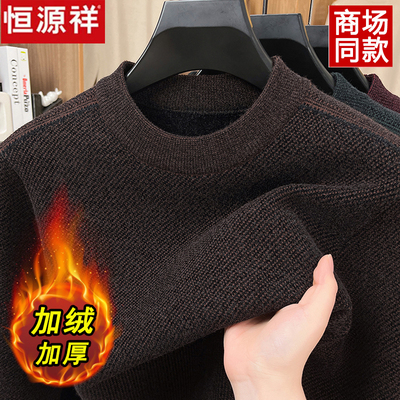 恒源祥冬季男士雪貂绒长袖毛衣