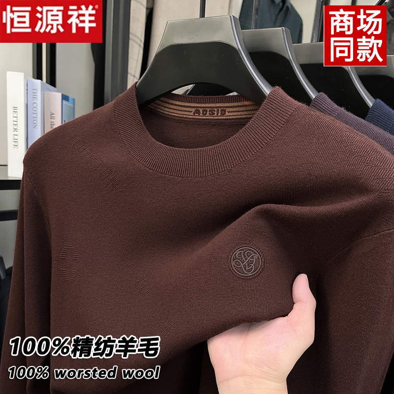 恒源祥男士100%精纺羊毛衫