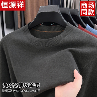 爸爸装 恒源祥100%纯羊毛衫 加厚保暖半高领打底衫 圆领毛衣冬季 男士