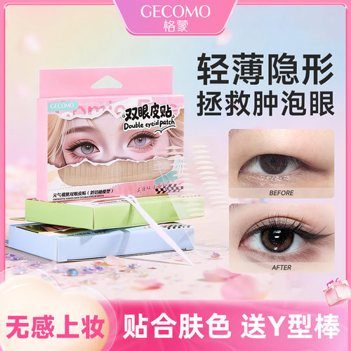 GECOMO轻薄隐形双眼皮贴定型