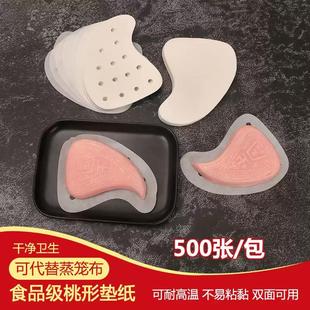 潮汕红桃粿垫纸桃形一次性蒸笼纸鼠壳稞面包纸垫壳桃粿纸食品级