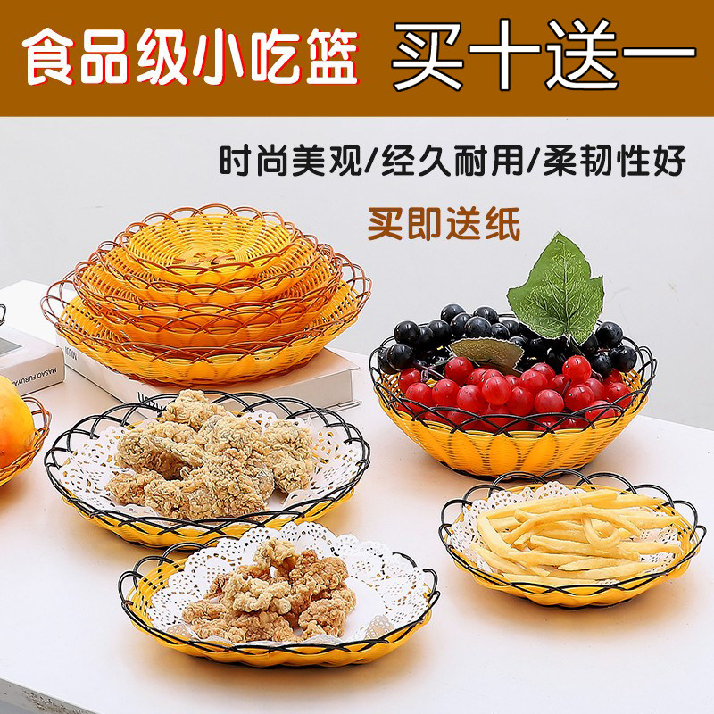 仿藤果盘薯条盘水果篮面包篮爆米花筐KTV小吃篮瓜子油炸篮食品级,餐饮具,果盆/果盘/果篮,淘宝优惠券,粉丝福利购,淘宝优惠卷