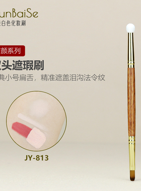纯白色化妆刷JY813双头遮瑕刷海绵头精细遮暇黑眼圈泪沟法令纹