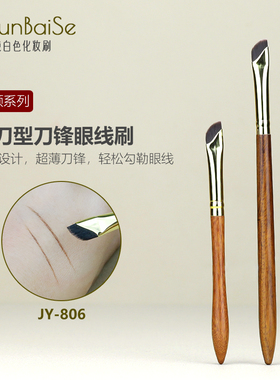 纯白色化妆刷JY806A镰刀眼线刷斜角刀锋刷卧蚕刷下至刷眼线膏刷子