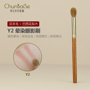 纯白色Y2花羊毛眼影晕染刷火苗鼻影刷高光刷铺色打底刷子化妆刷