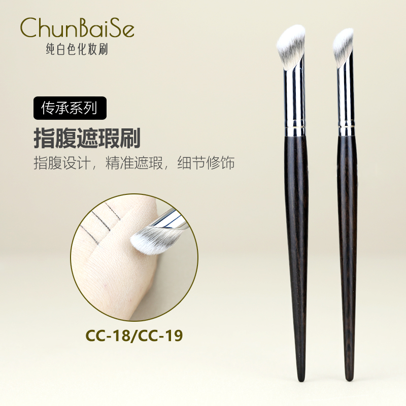 纯白色化妆刷CC18CC19大号指腹遮瑕刷小号精准遮痘泪沟黑眼圈刷子