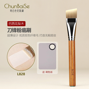 纯白色化妆刷L828粉底刷一字斜头不吃粉扁头无痕粉底液刷子