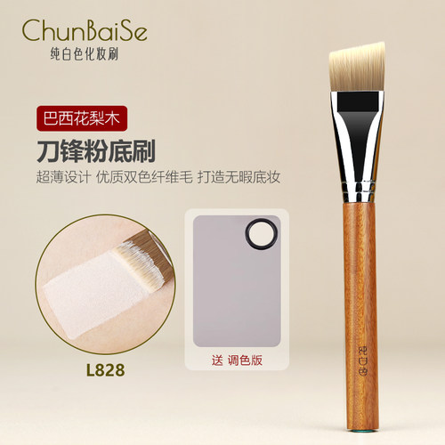 纯白色化妆刷L828刀锋粉底刷