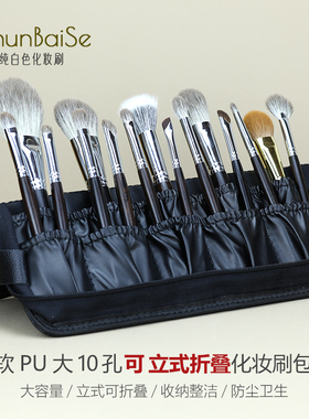 纯白色化妆刷L2立式化妆刷包折叠化妆师专用大容量外出便携收纳包