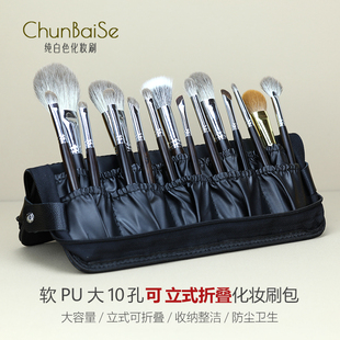 纯白色化妆刷L2立式化妆刷包折叠化妆师专用大容量外出便携收纳包