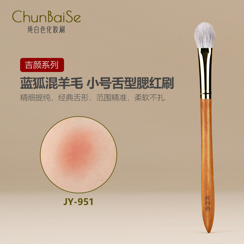 纯白色化妆刷JY951小号舌型腮红刷局部眼部定妆刷提亮刷高光刷子