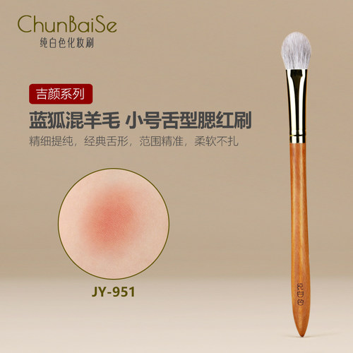 纯白色JY951小号腮红刷