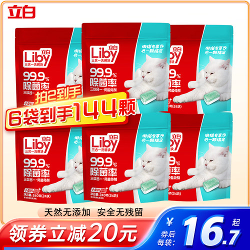 立白洗碗块6效合一买1次用半年
