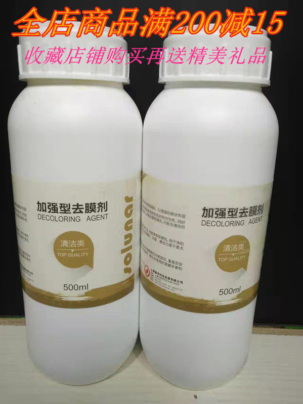 皇宇 加强型去膜剂