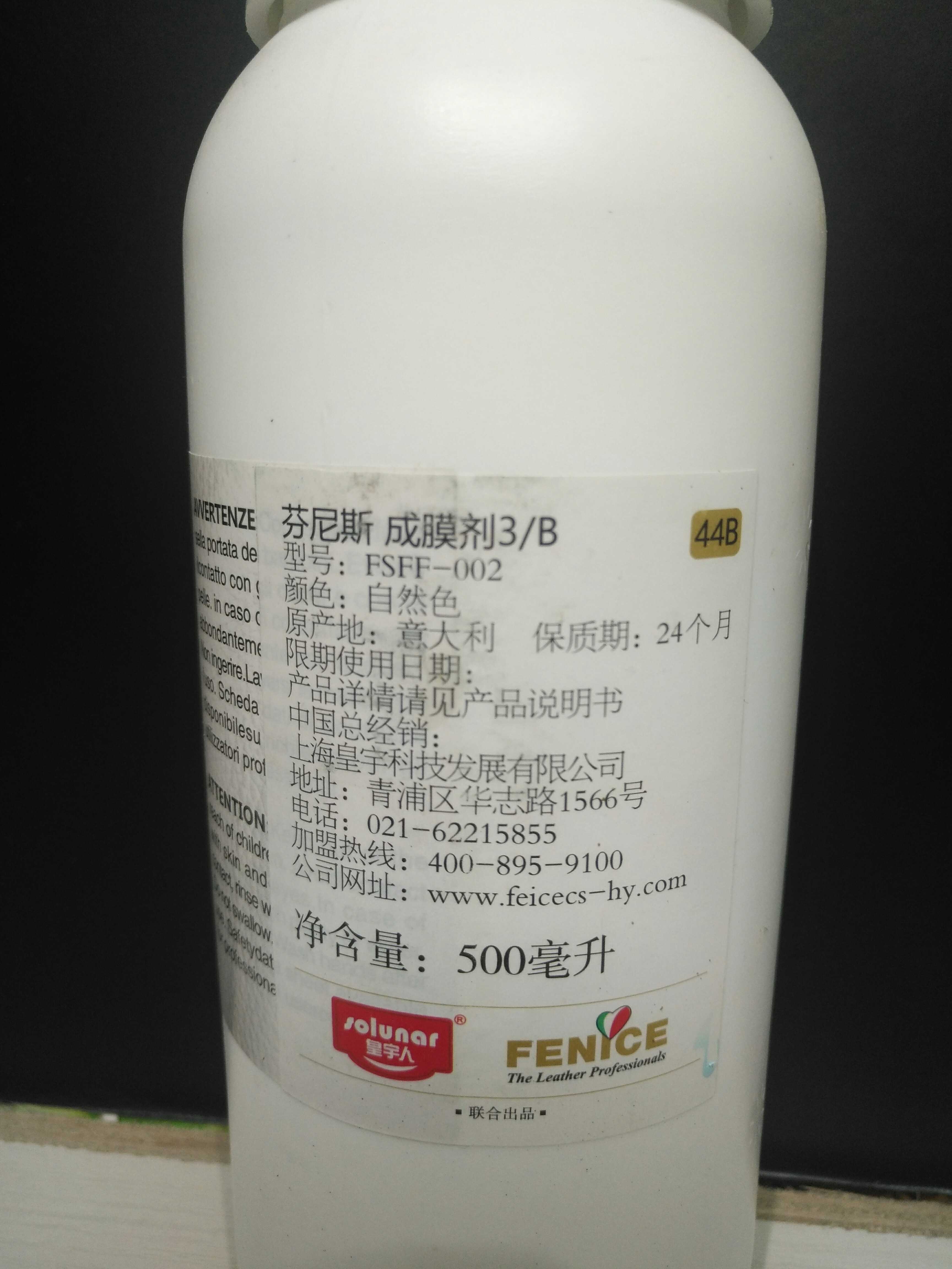 fenice芬尼斯皮革护理化料成膜剂