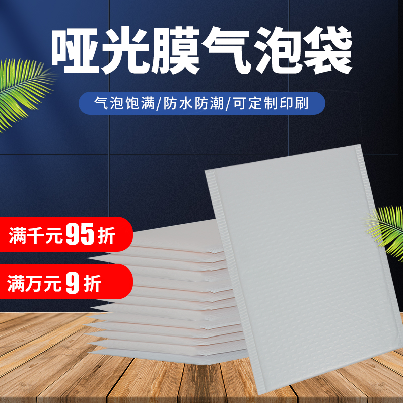 哑光膜高档气泡袋加厚防水书本服装快递打包包装气泡信封泡沫袋