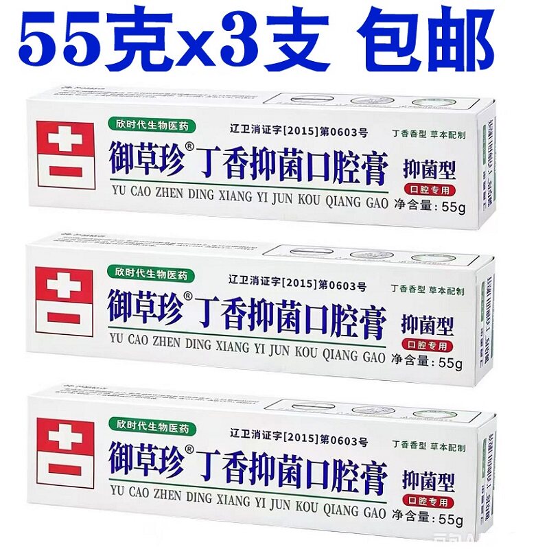御草珍丁香抑菌口腔膏牙出血牙痛