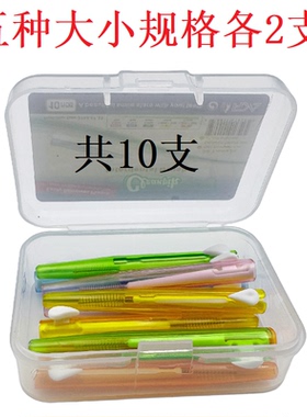 cleanpik牙间刷10支正畸牙刷齿间刷牙缝刷带钢丝牙套刷钢丝软毛刷