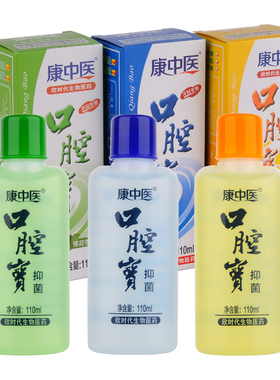 康中医口腔宝漱口水110ML*3瓶牙龈肿痛出血除口臭异味清新口气