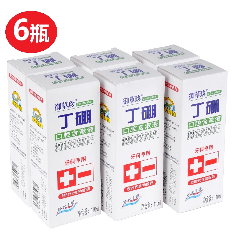 御草珍丁硼口腔含漱液110ml*6除异味清口气牙龈牙周护理漱口水