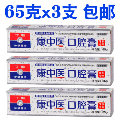 康齿宁65g*3支牙龈肿祛火口腔膏