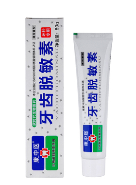 康中医牙齿脱敏素60克脱敏乳膏抗敏感 抗菌牙龈护理牙齿遇冷热酸