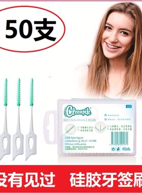 软硅胶牙缝刷牙龈按摩刷清洁刷弹性按摩牙签牙齿间隙150支/盒