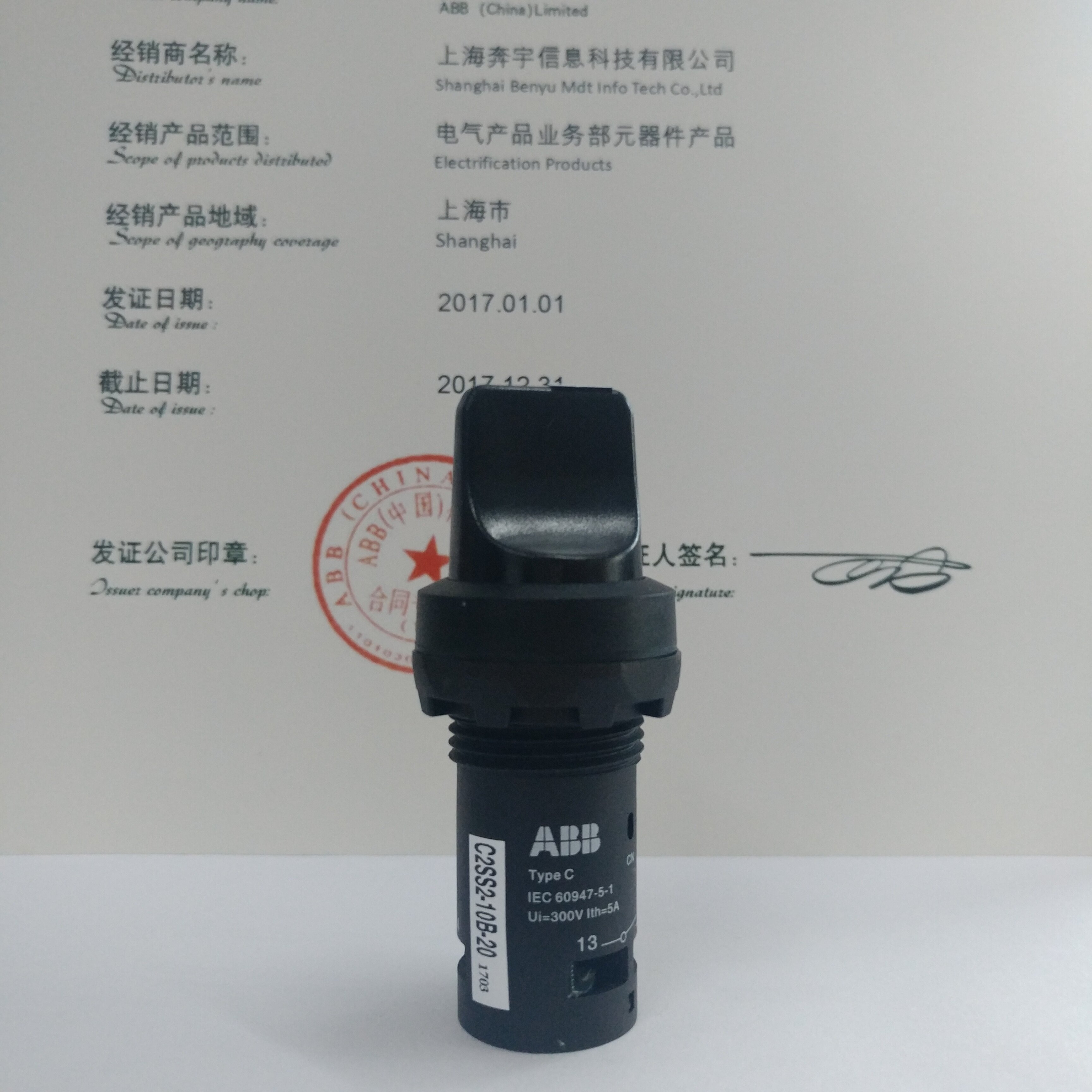 ABB按钮指示灯黑色自锁型二位置选择开关/2NO/C2SS2-10B-20