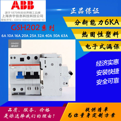 ABB漏电保护器2PC型GSH202-6A-10A-16A-20A-25A-32A-40A-50A-63A
