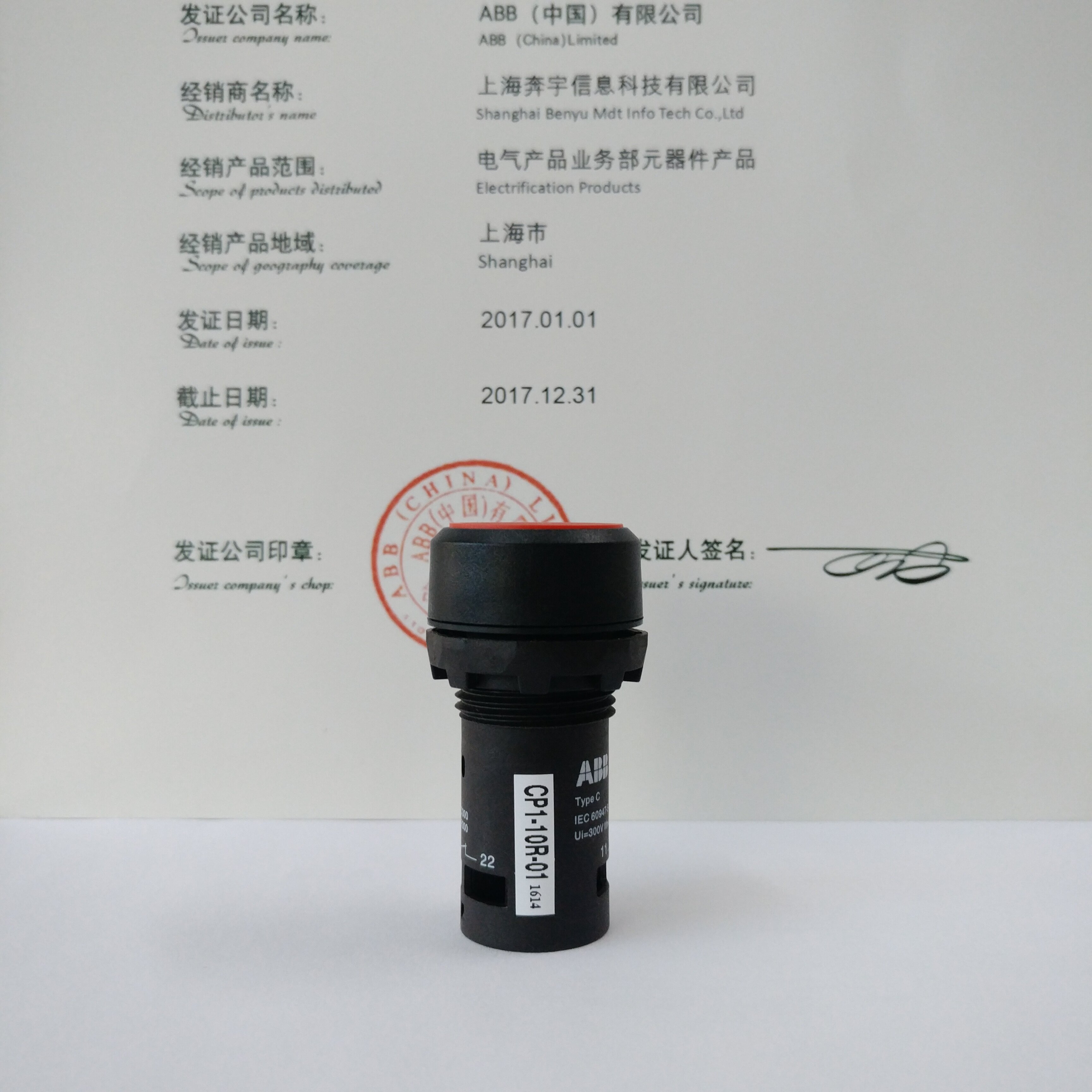 ABB紧凑型平头按钮自复位红色紧凑型复位平钮/1NC/CP1-10R-01
