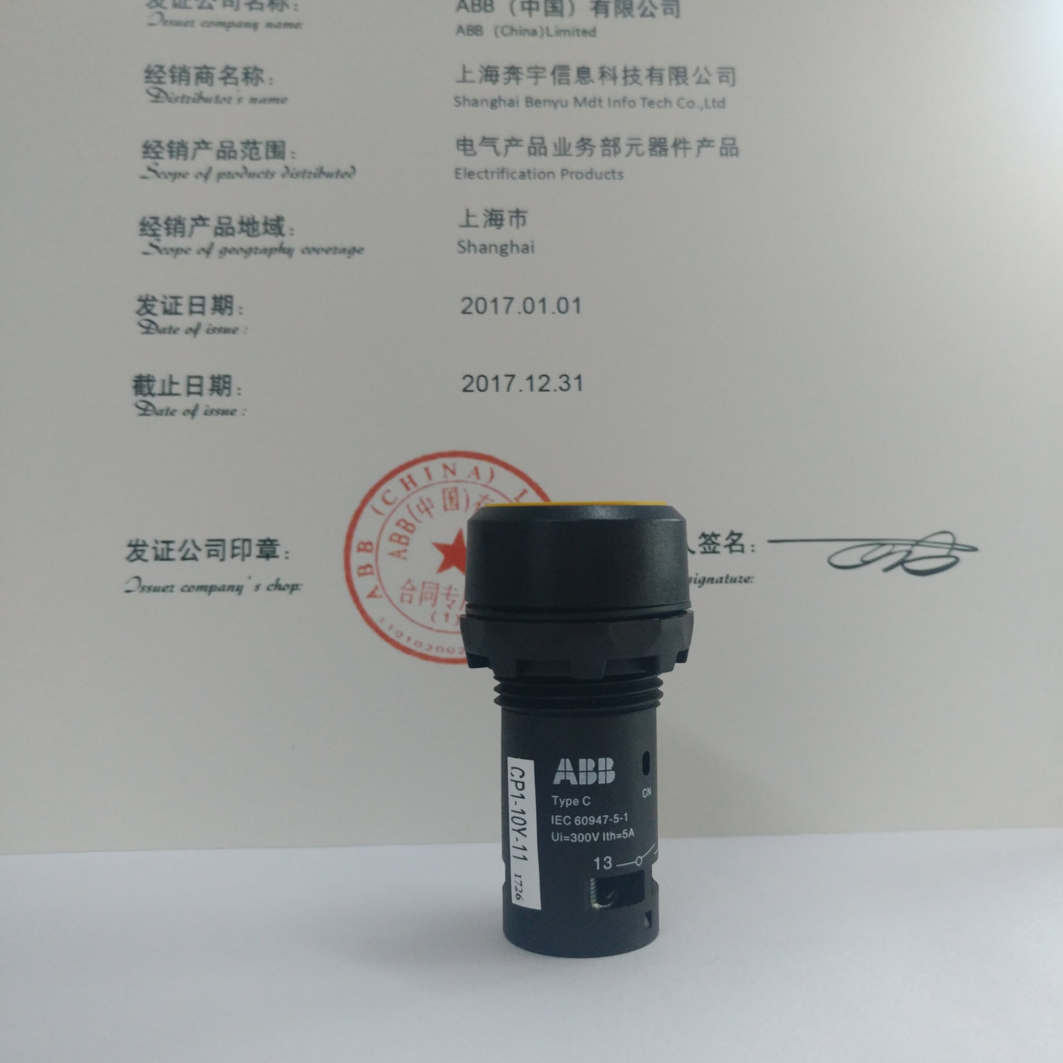 ABB CP1-10Y-11紧凑型平头按钮自复位黄色紧凑型复位平钮/1NC/1NO