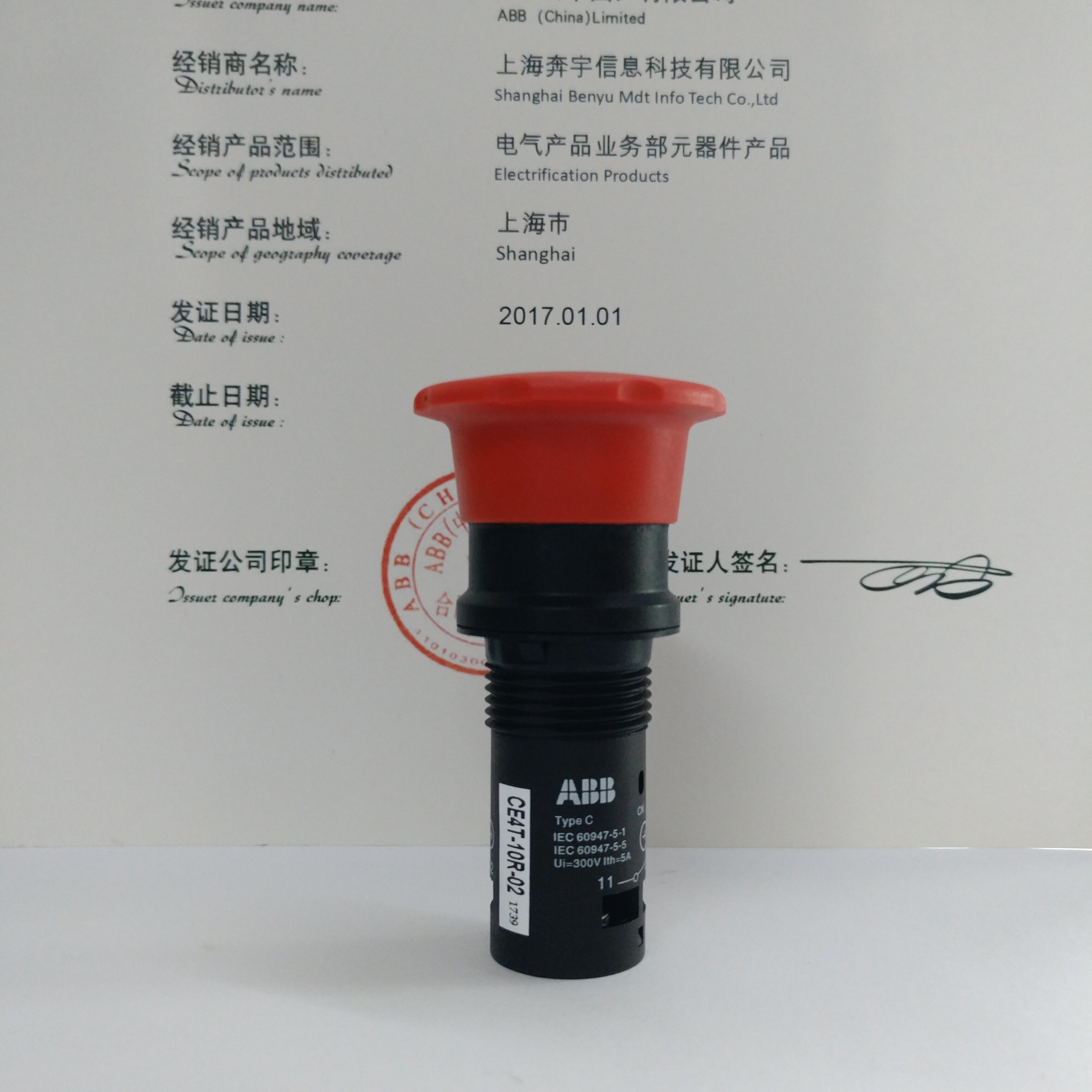 ABB指示装置红色蘑菇急停按钮开关 CE4T-10R-02 自锁型 2NC/常闭