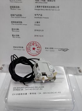 ABB分励脱扣器1SDA066134R1 分闸线圈YO 24-30 A1-A2带导线