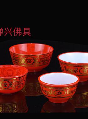 供碗红色塑料水晶素菜碗斋碗供水碗供佛贡碗装饰碗摆件家用供奉碗