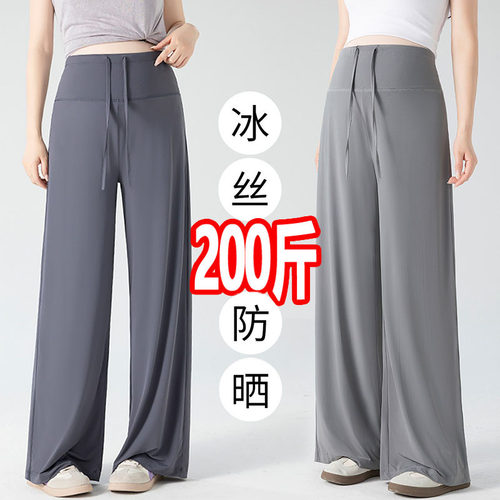 大码孕妇夏冰丝凉凉阔腿裤200斤