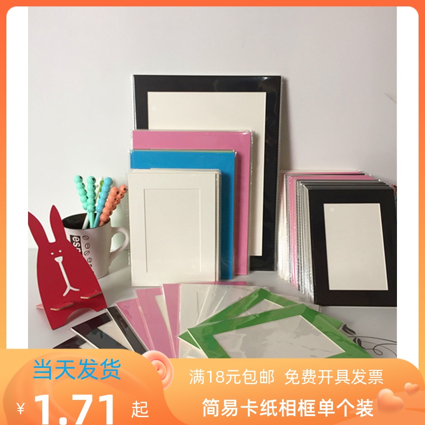 儿童画装裱相框简易2mm厚度卡纸