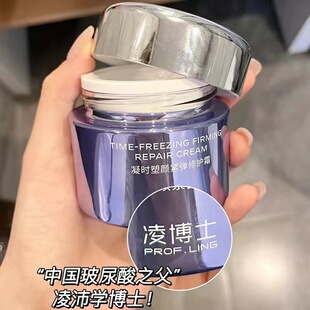 【官方正品】凌博士面霜失重时光霜30g凝时塑颜紧弹修护霜30g