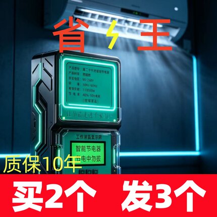 2026新款智能表走慢神器节电器省空调控制节约省电