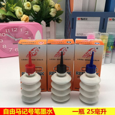 自由马牌记号笔水大头笔墨水油性笔墨水补充液25ML12支一盒办公用