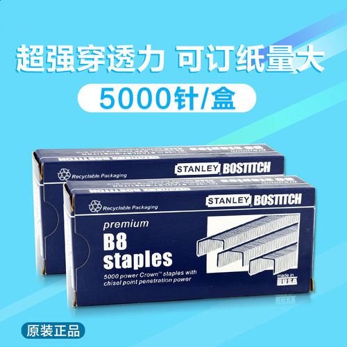 加厚B8订书钉 staples史泰博拱背形驼背订书针书钉