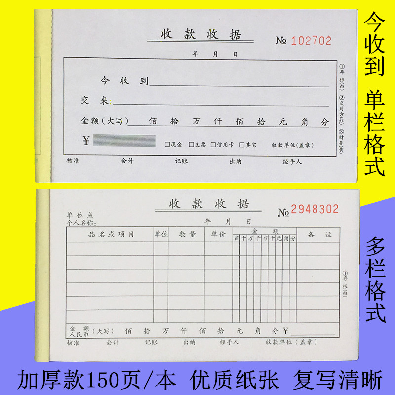 二联无碳复写收据本包邮