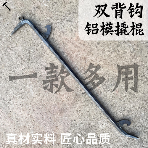 杨家地老师傅建筑铝模专用背钩撬棍扁头墙板铝木拆模多用撬棍撬杠 - 封面