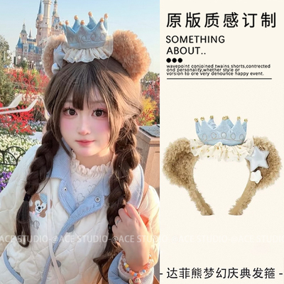 达菲熊梦幻庆典皇冠头箍拍照发卡