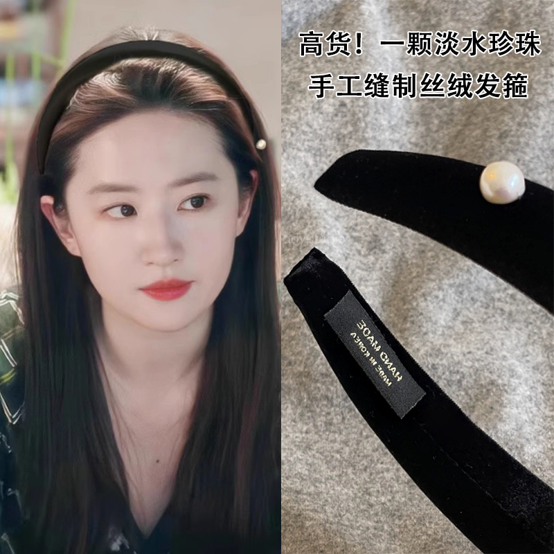 高货！一颗淡水珍珠刘亦菲同款黑色丝绒发箍高颅顶压发卡法式头箍
