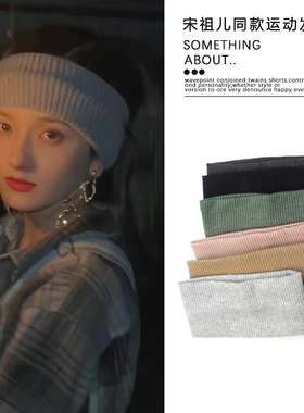 宋祖儿同款bm灰色针织发带日常绑发简约洗脸外带头套宽边时尚发箍