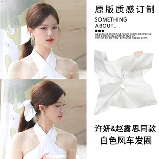 许我耀眼赵露思许妍同款 大肠发圈 白色方巾发圈风车发圈女2025新款