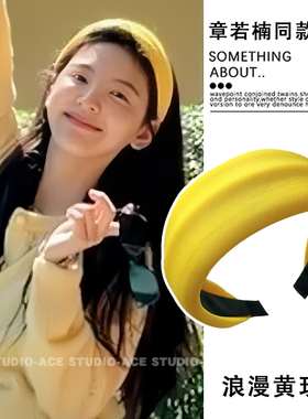 章若楠同款黄色太空棉发箍宽边增高颅顶显脸小头箍洗脸防滑压发卡