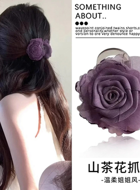 紫色山茶花半扎发花朵抓夹2025新款高级感后脑勺发夹鲨鱼夹头饰女
