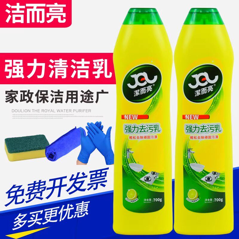 洁而亮多功能强力清洁剂不锈钢地砖马桶厨房油污洁尔亮家用清洁乳