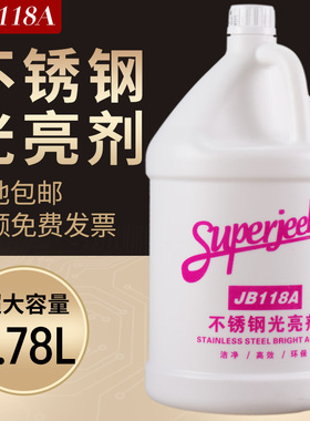 白云洁霸JB-118A不锈钢光亮剂大桶电梯清洁保养剂上光增亮护理油
